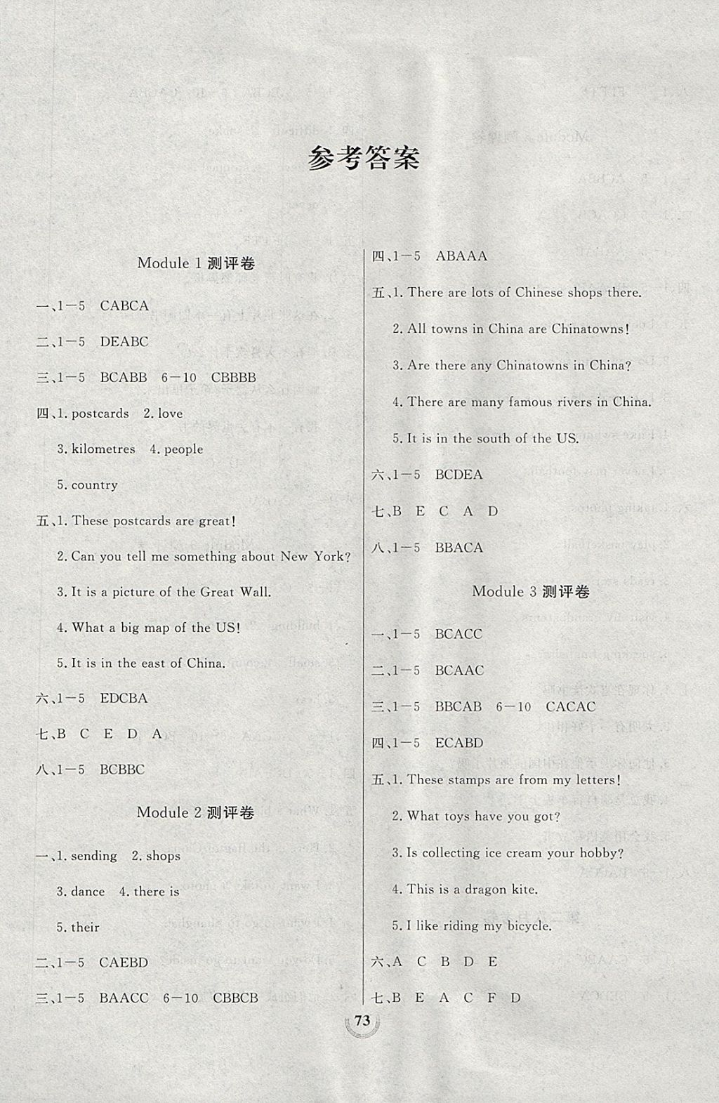 2017年状元陪练同步测评大试卷六年级英语上册外研版 参考答案第1页