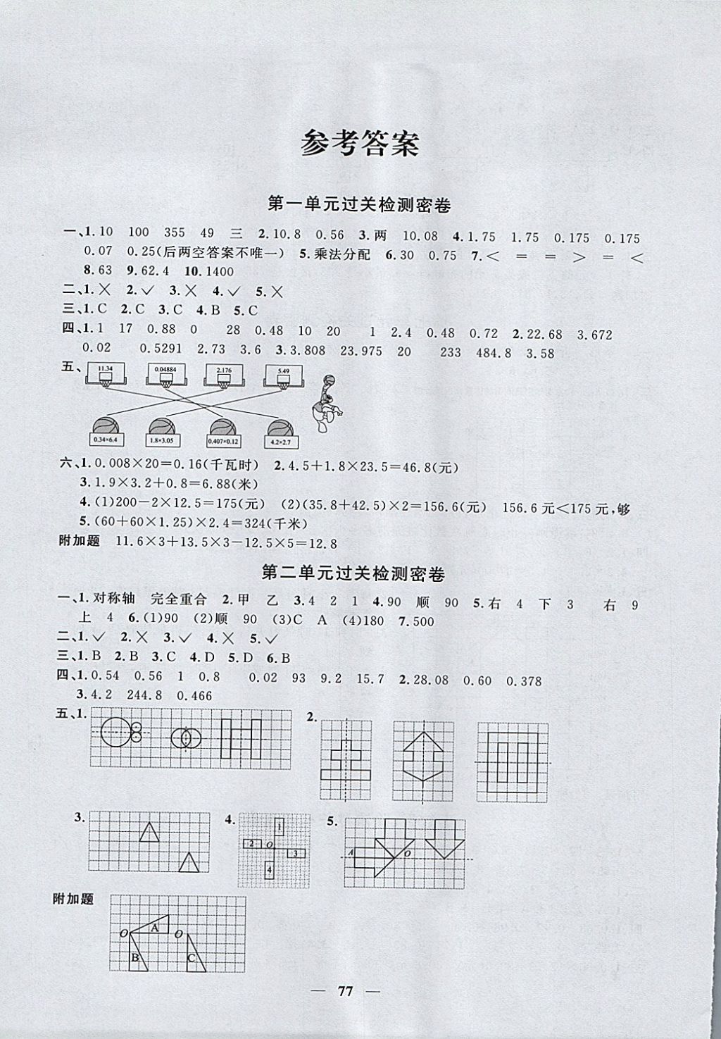 2017年一線(xiàn)名師全優(yōu)好卷五年級(jí)數(shù)學(xué)上冊(cè)青島版 參考答案第1頁(yè)