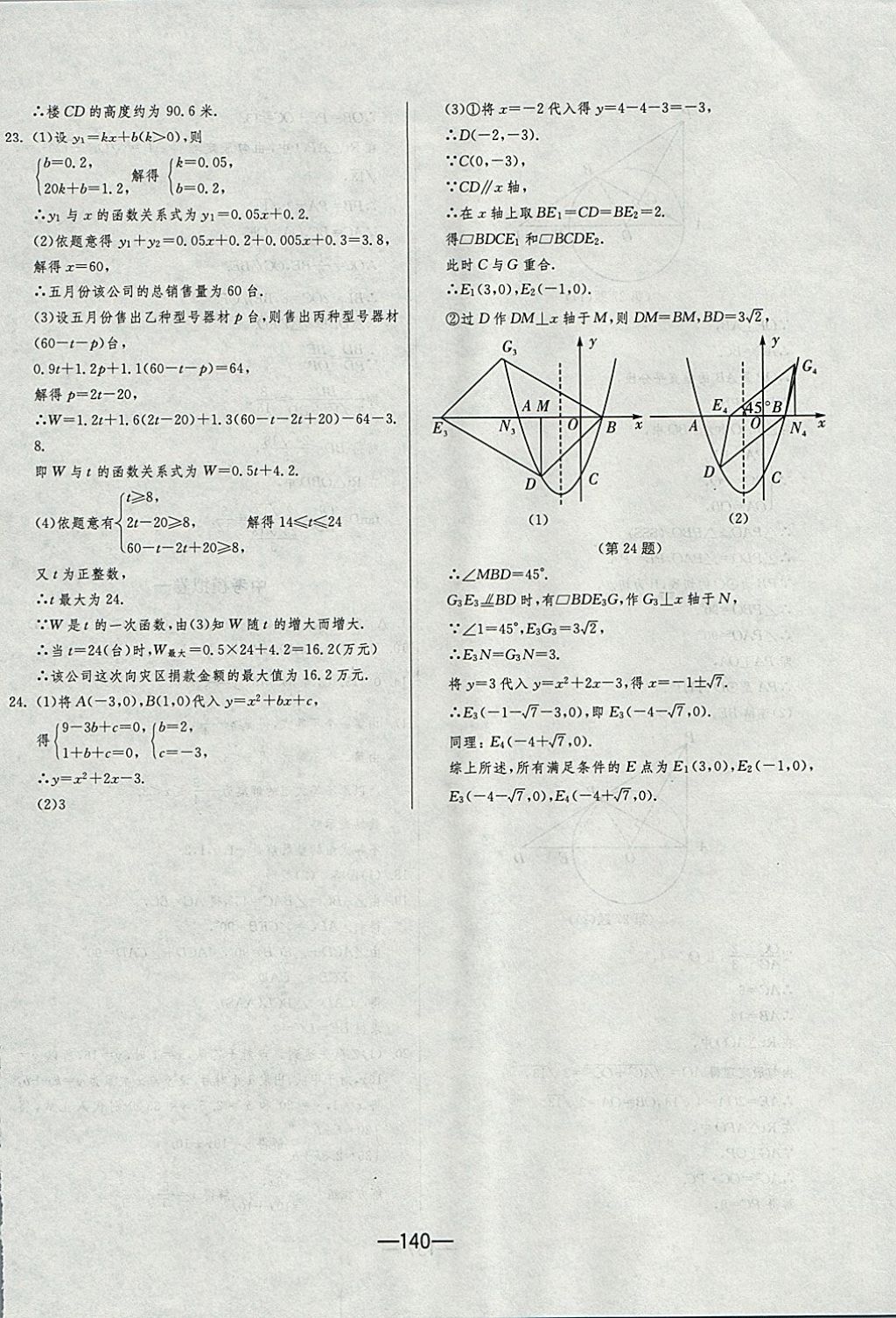 2017年期末闖關(guān)沖刺100分九年級數(shù)學(xué)全一冊浙教版 參考答案第24頁