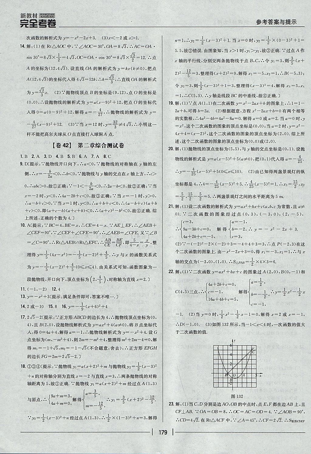 2017年新教材完全考卷九年級(jí)數(shù)學(xué)全一冊(cè)北師大版 參考答案第35頁