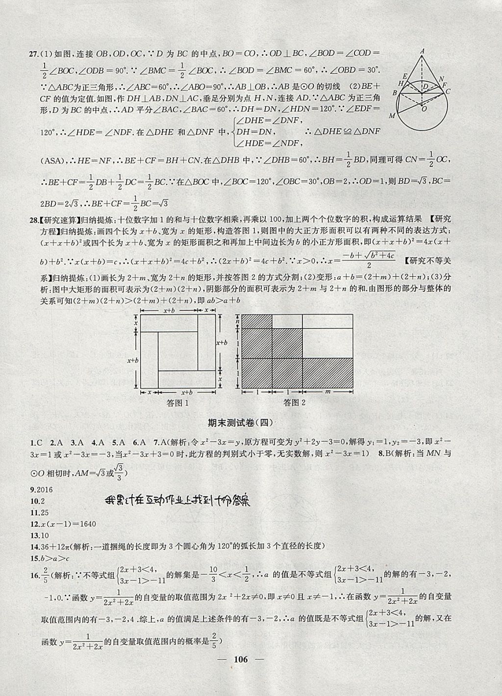 2017年金鑰匙沖刺名校大試卷九年級(jí)數(shù)學(xué)上冊(cè)江蘇版 參考答案第18頁