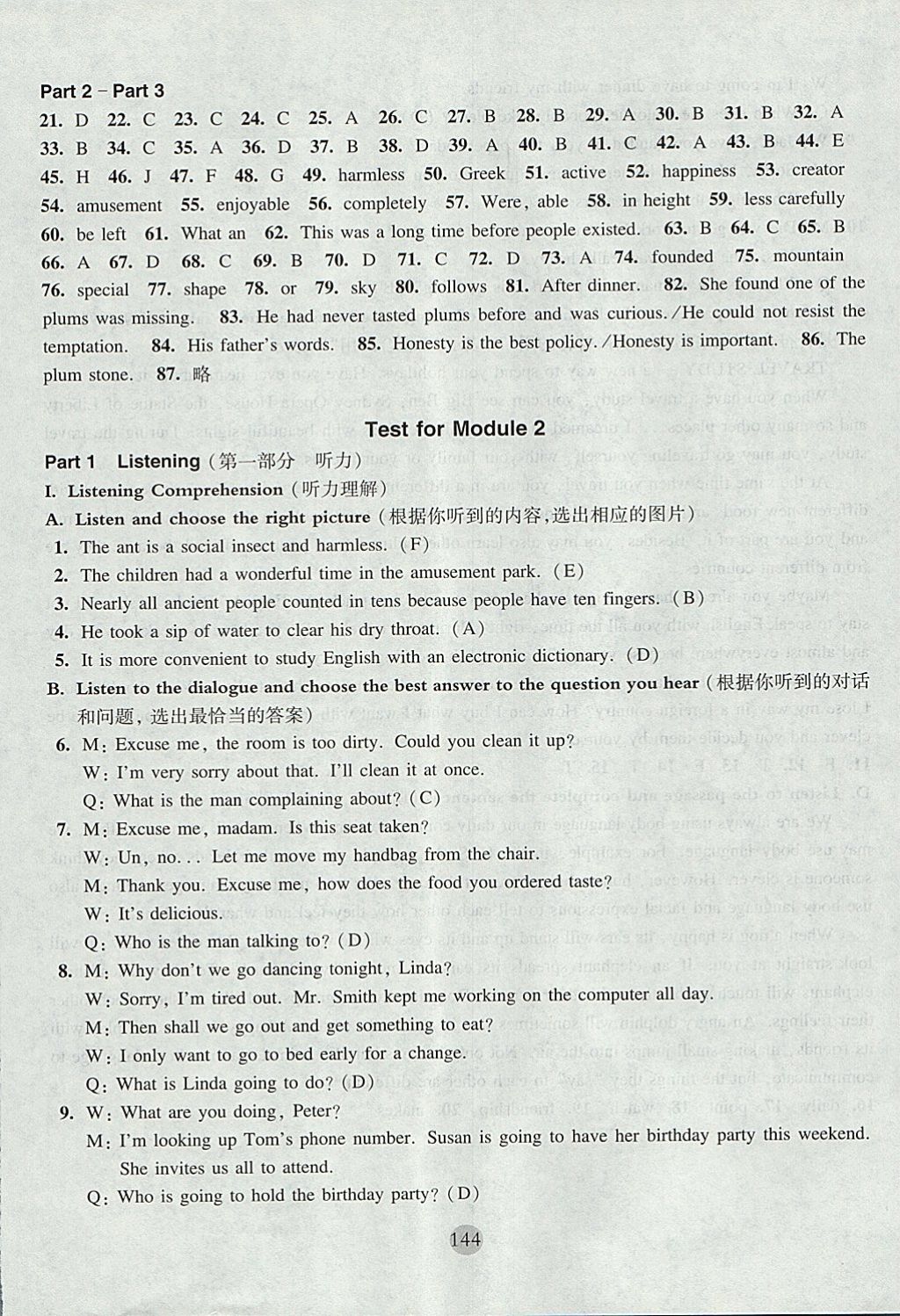 2017年期终冲刺百分百八年级英语第一学期牛津版 参考答案第12页