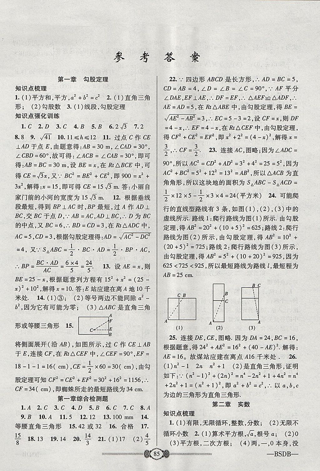 2017年金榜名卷復習沖刺卷八年級數(shù)學上冊北師大版 參考答案第1頁