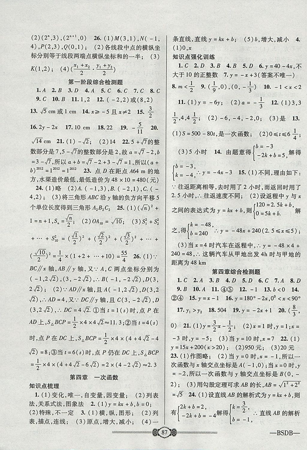 2017年金榜名卷復(fù)習(xí)沖刺卷八年級數(shù)學(xué)上冊北師大版 參考答案第3頁