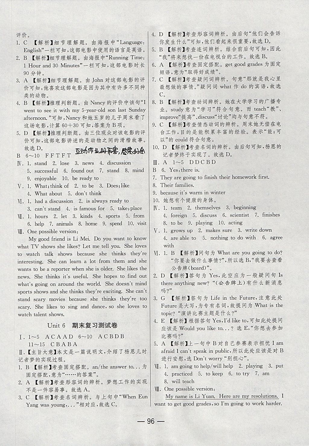 2017年期末闯关冲刺100分八年级英语上册人教版 参考答案第6页