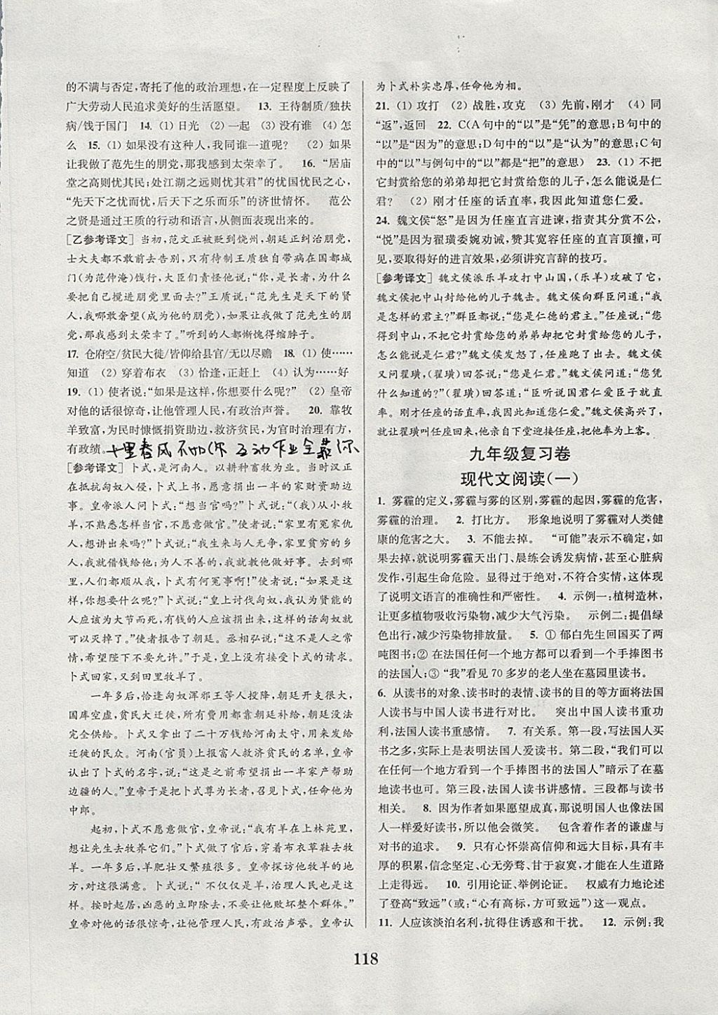 2017年通城學(xué)典初中全程測評卷九年級語文全一冊江蘇版 參考答案第10頁