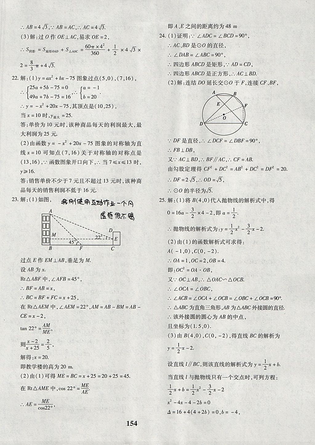 2017年黄冈360度定制密卷九年级数学全一册北师大版 参考答案第26页