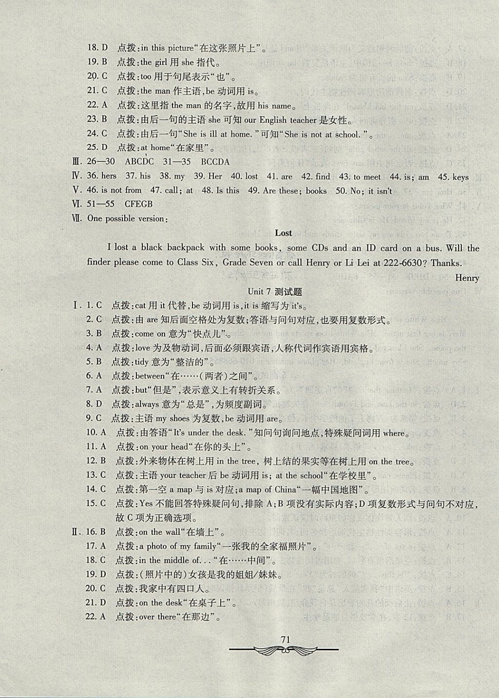 2017年學(xué)海金卷初中奪冠單元檢測卷六年級英語上冊魯教版五四制 參考答案第7頁