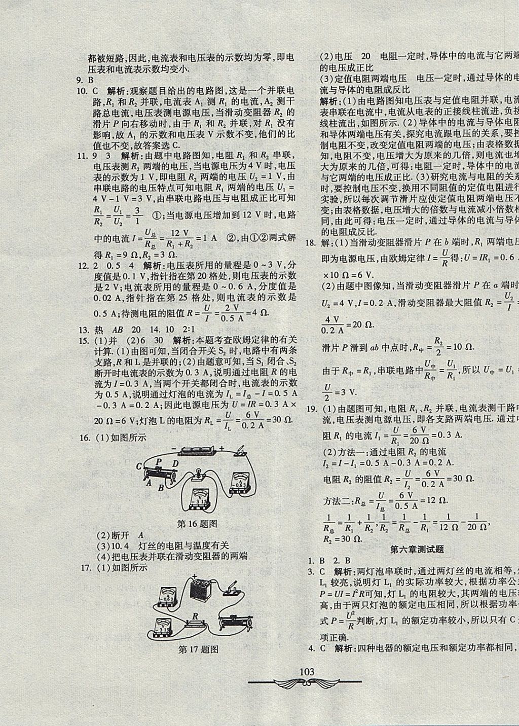 2017年學(xué)海金卷初中奪冠單元檢測(cè)卷九年級(jí)物理上冊(cè)教科版 參考答案第11頁(yè)