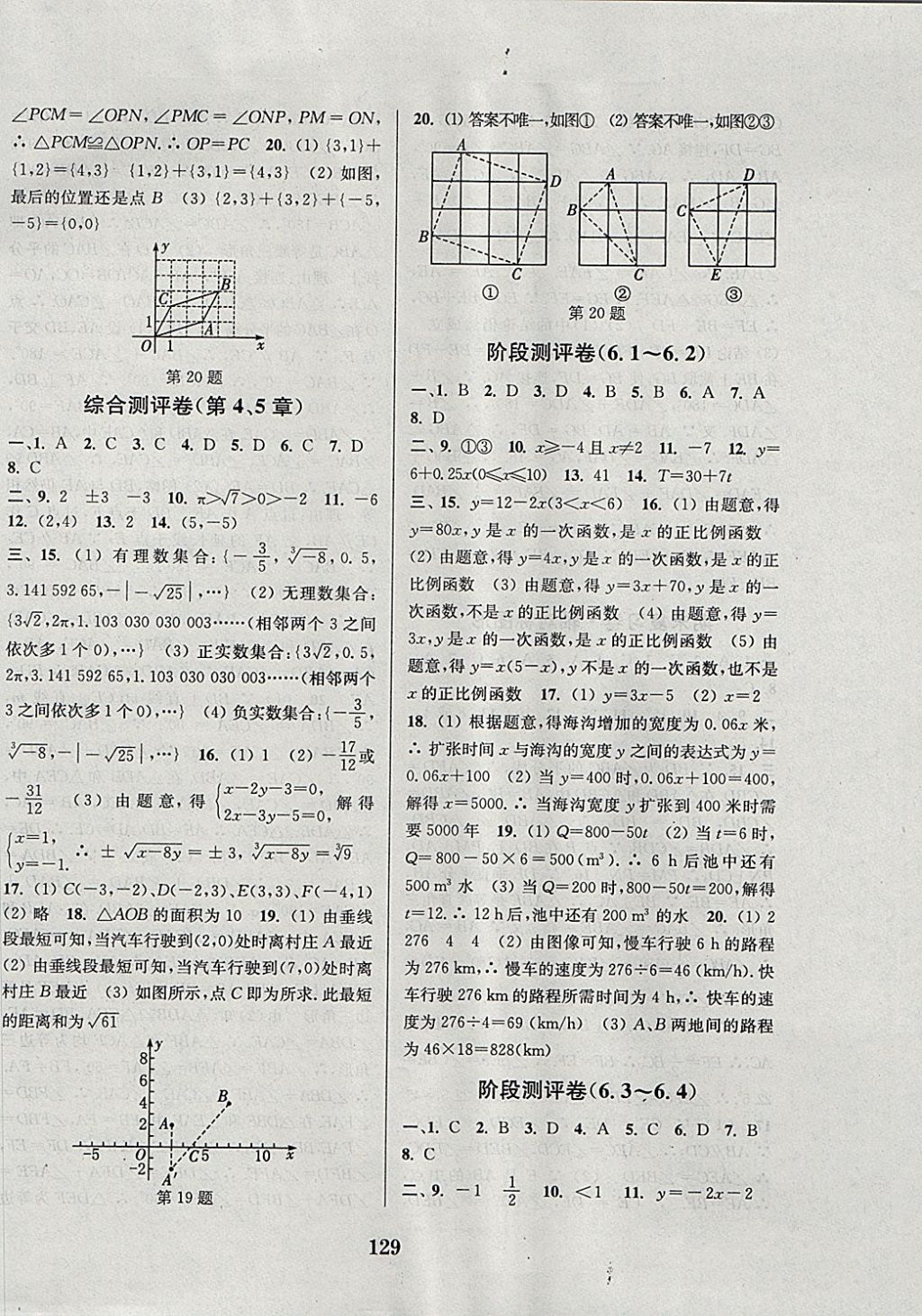 2017年通城學(xué)典初中全程測評卷八年級數(shù)學(xué)上冊蘇科版 參考答案第9頁