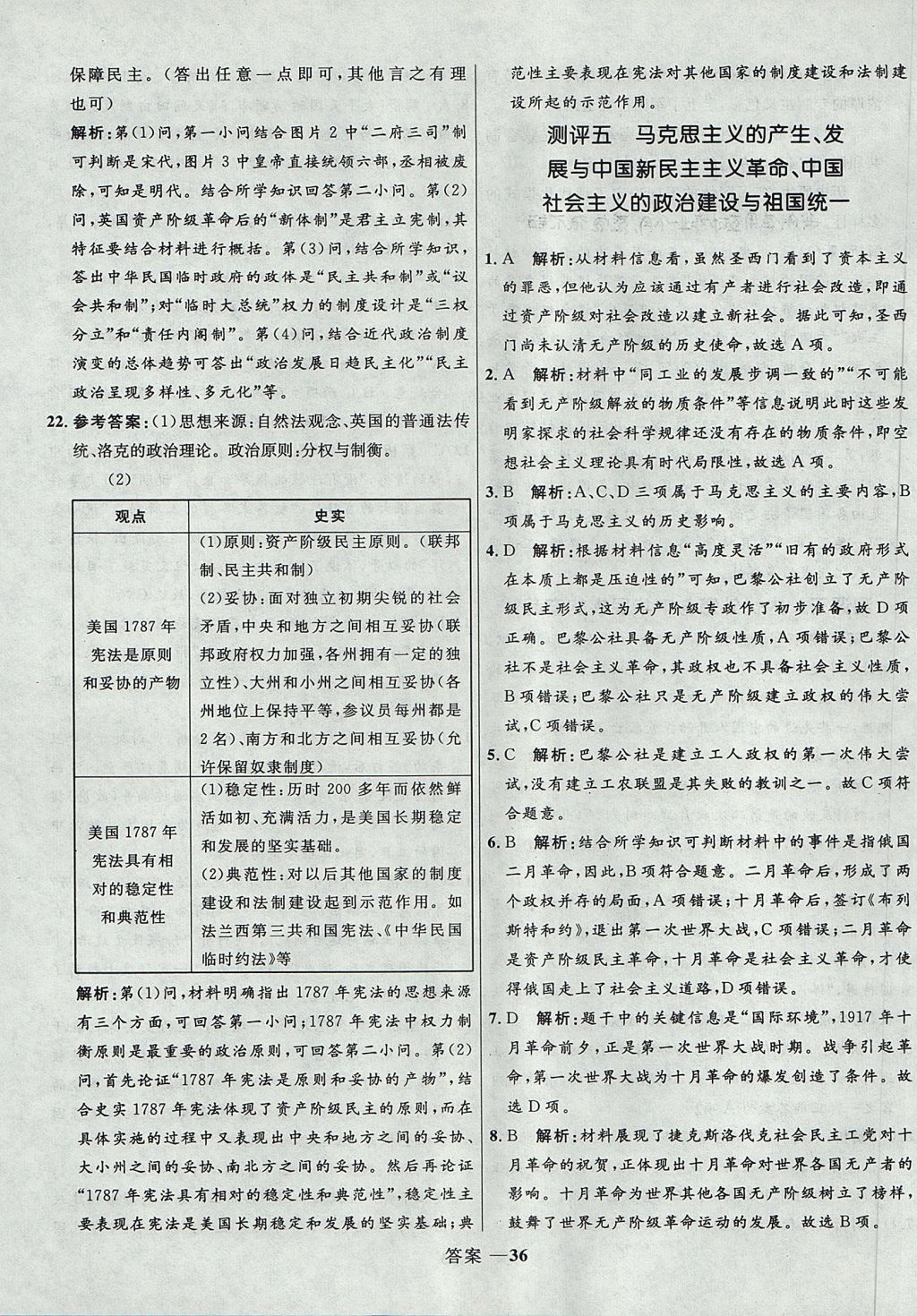 2018年高中同步測(cè)控優(yōu)化訓(xùn)練歷史必修1岳麓版 參考答案第36頁(yè)