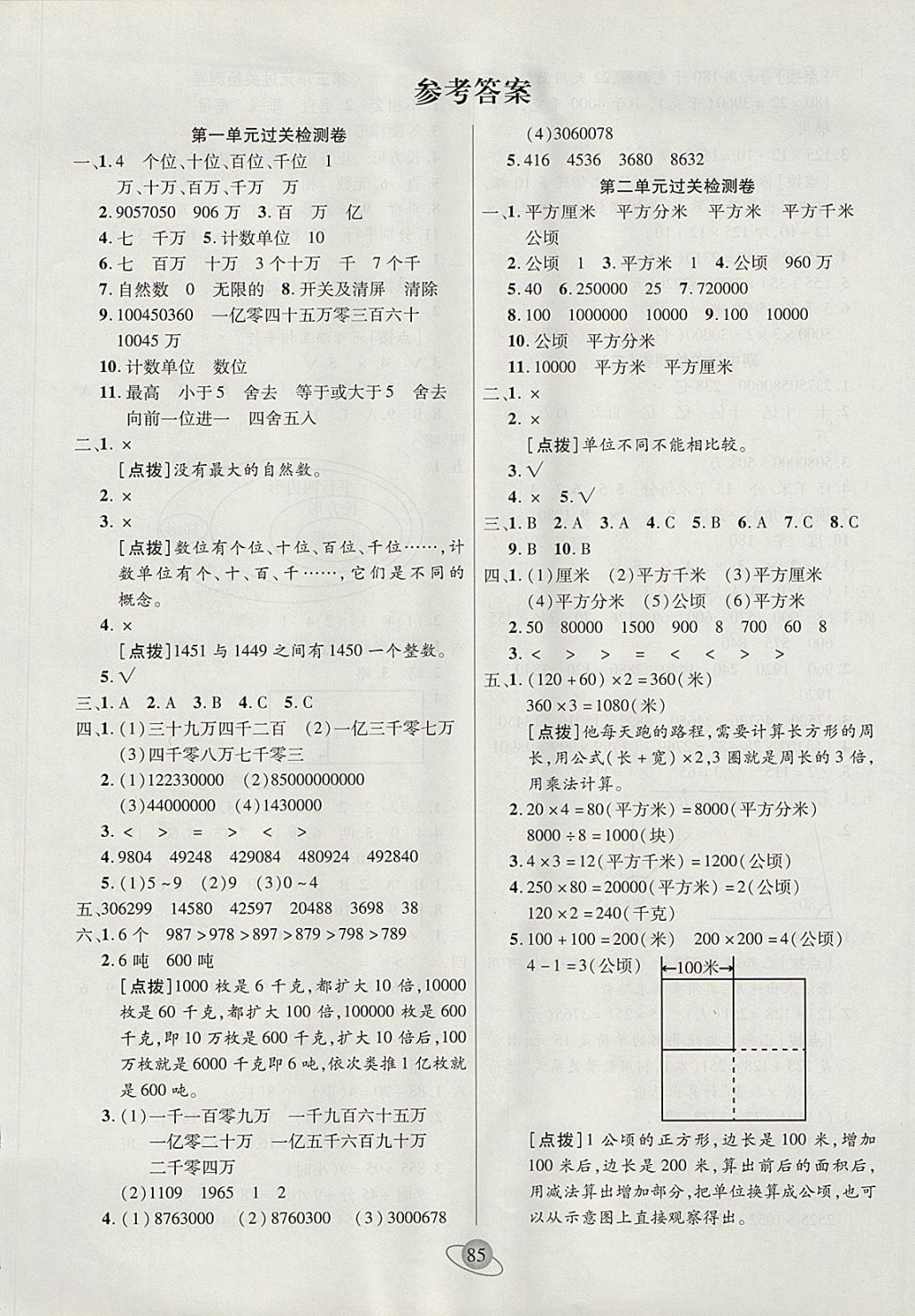 2017年核心360小學(xué)生贏在100四年級(jí)數(shù)學(xué)上冊(cè)人教版 參考答案第1頁(yè)