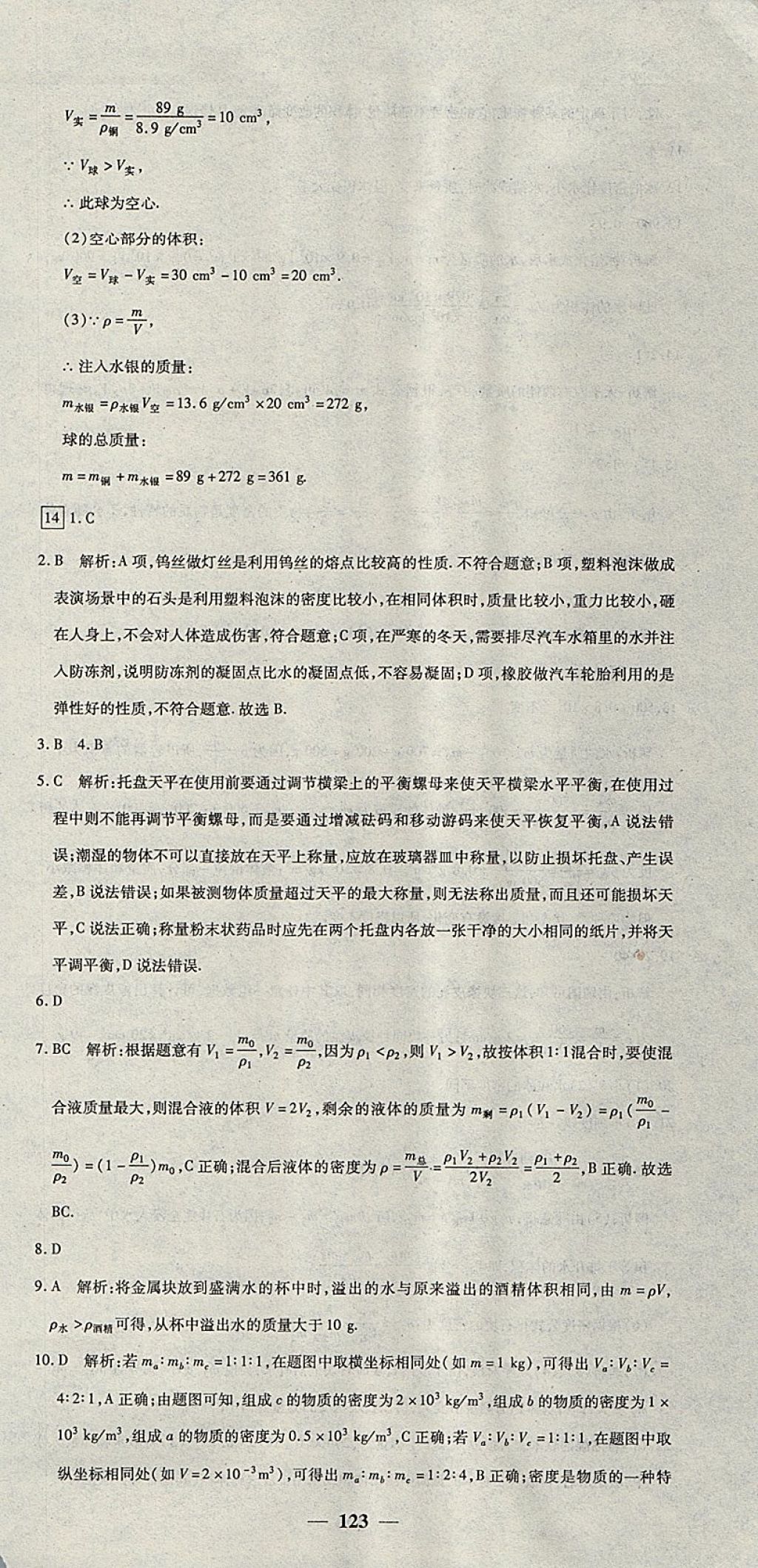 2017年王后雄黃岡密卷八年級物理上冊人教版 參考答案第21頁