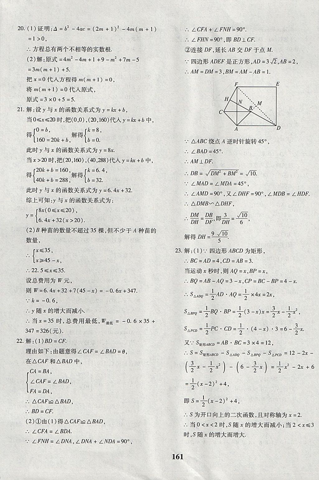 2017年黄冈360度定制密卷九年级数学全一册北师大版 参考答案第33页