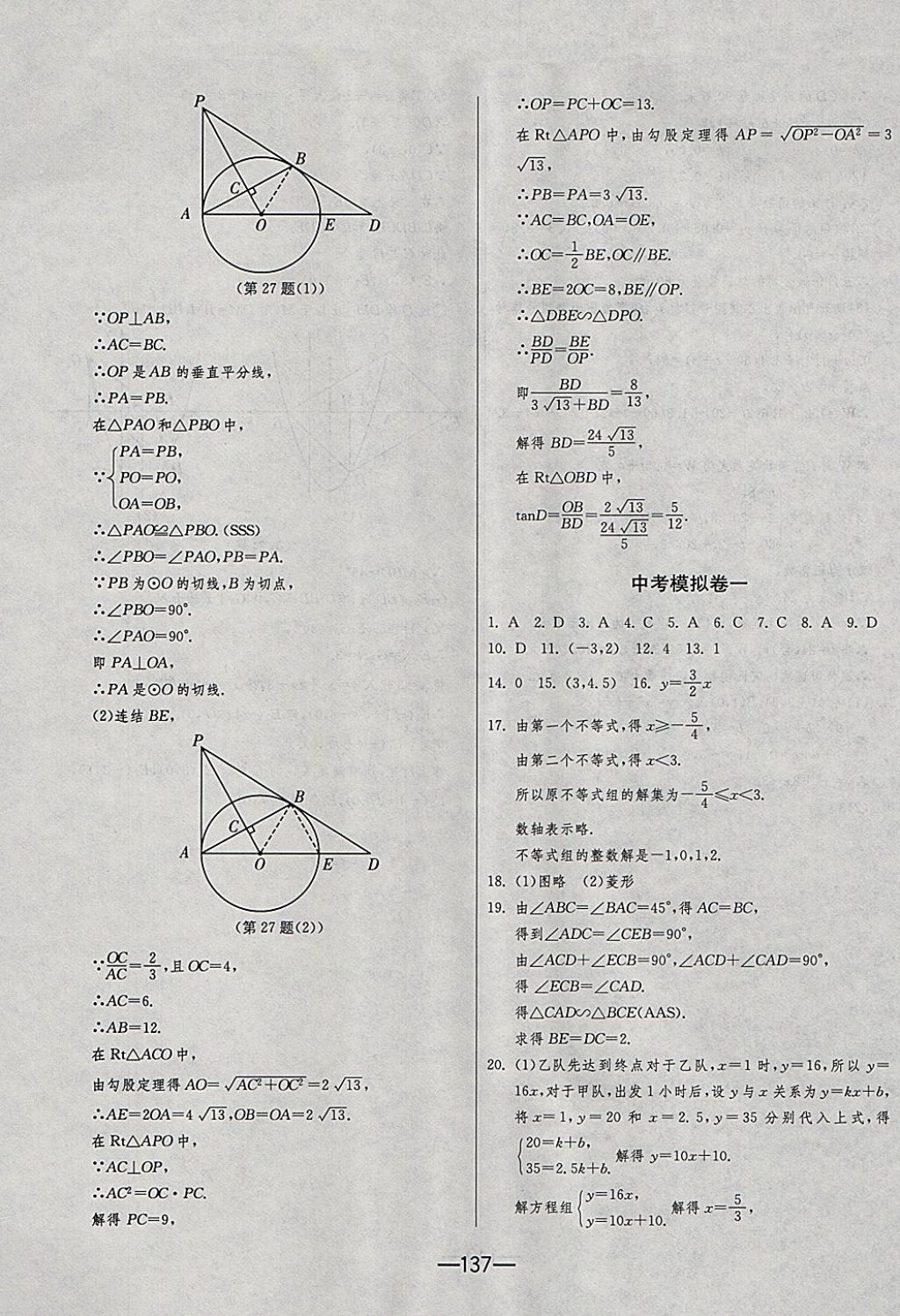 2017年期末闖關沖刺100分九年級數學全一冊浙教版 參考答案第21頁