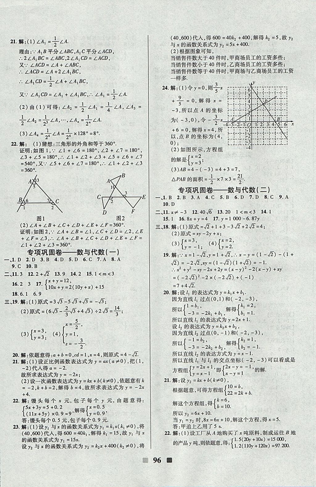 2017年優(yōu)加全能大考卷八年級(jí)數(shù)學(xué)上冊(cè)北師大版 參考答案第8頁(yè)