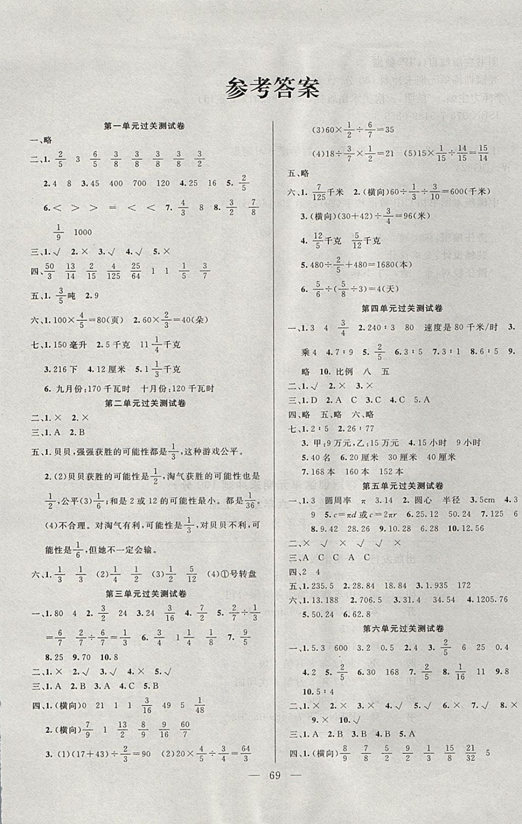 2017年夺冠训练单元期末冲刺100分六年级数学上册青岛版 参考答案第1页