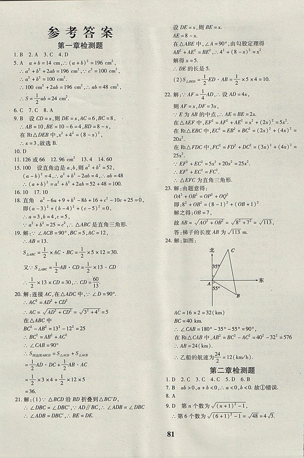 2017年黃岡360度定制密卷八年級數(shù)學(xué)上冊北師大版 參考答案第1頁