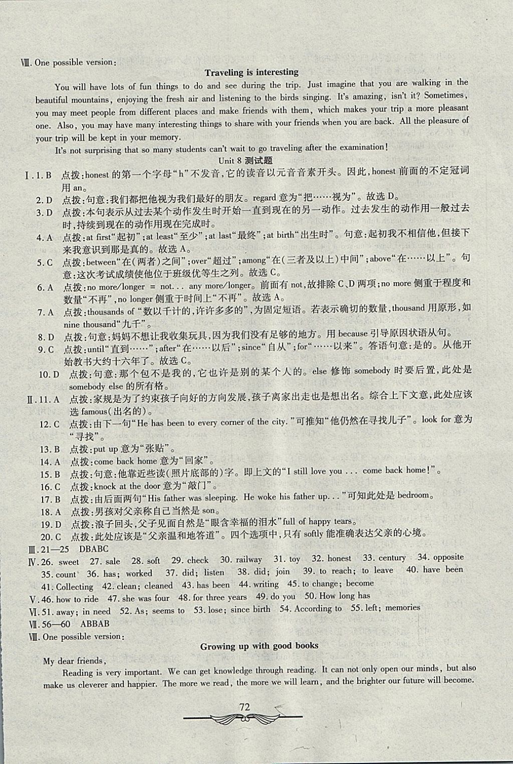 2017年学海金卷初中夺冠单元检测卷八年级英语上册鲁教版五四制 参考答案第8页