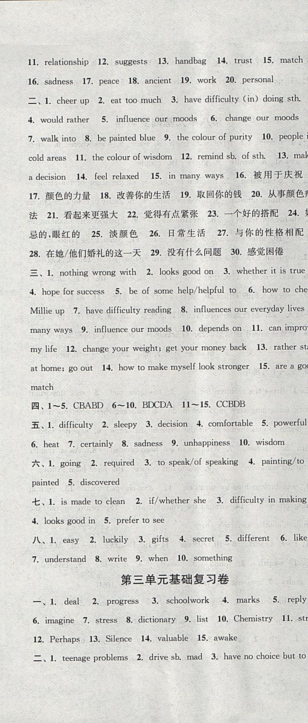 2017年通城學(xué)典初中全程測評卷九年級英語全一冊譯林版 參考答案第13頁