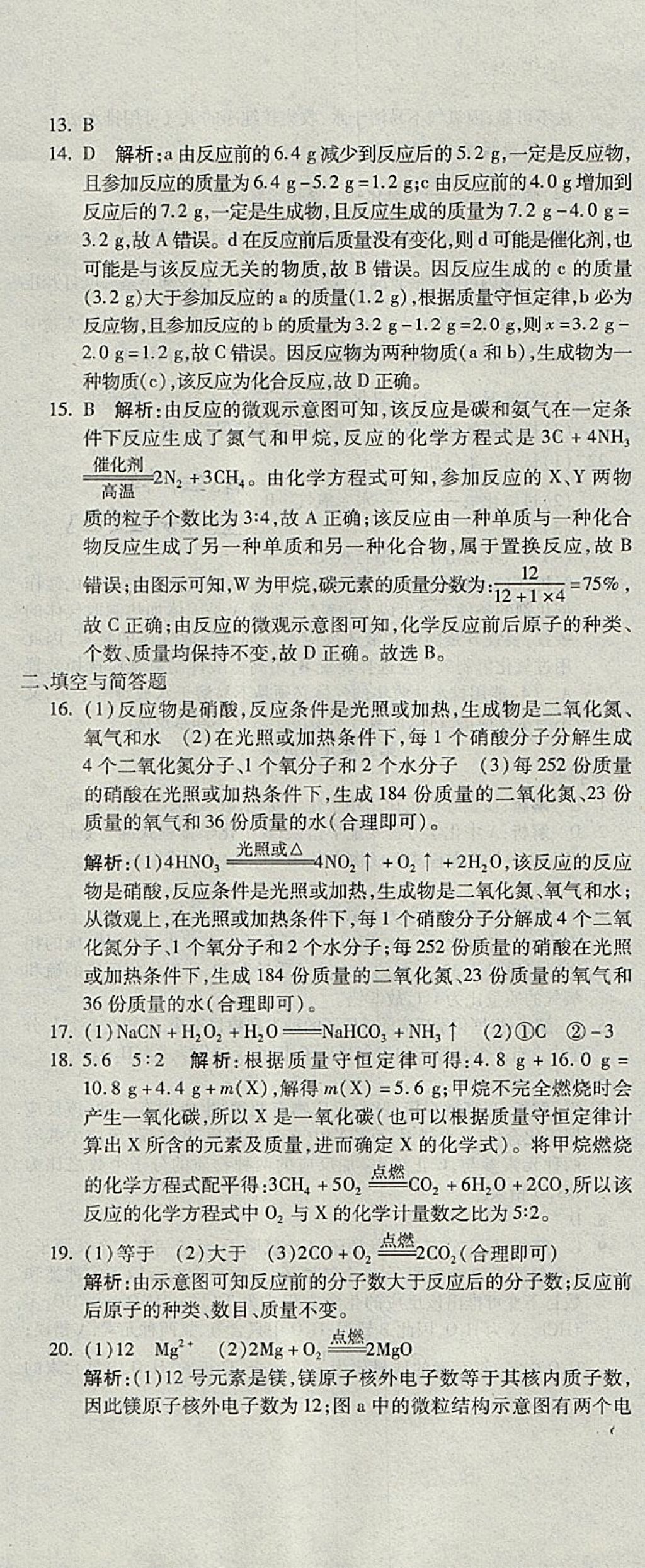 2017年學(xué)海金卷初中奪冠單元檢測卷八年級化學(xué)全一冊魯教版五四制 參考答案第17頁