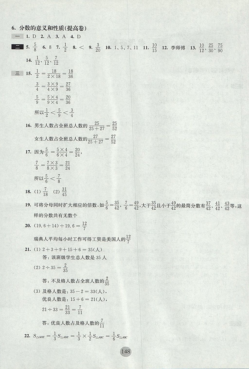 2017年期终冲刺百分百六年级数学第一学期沪教版 参考答案第4页