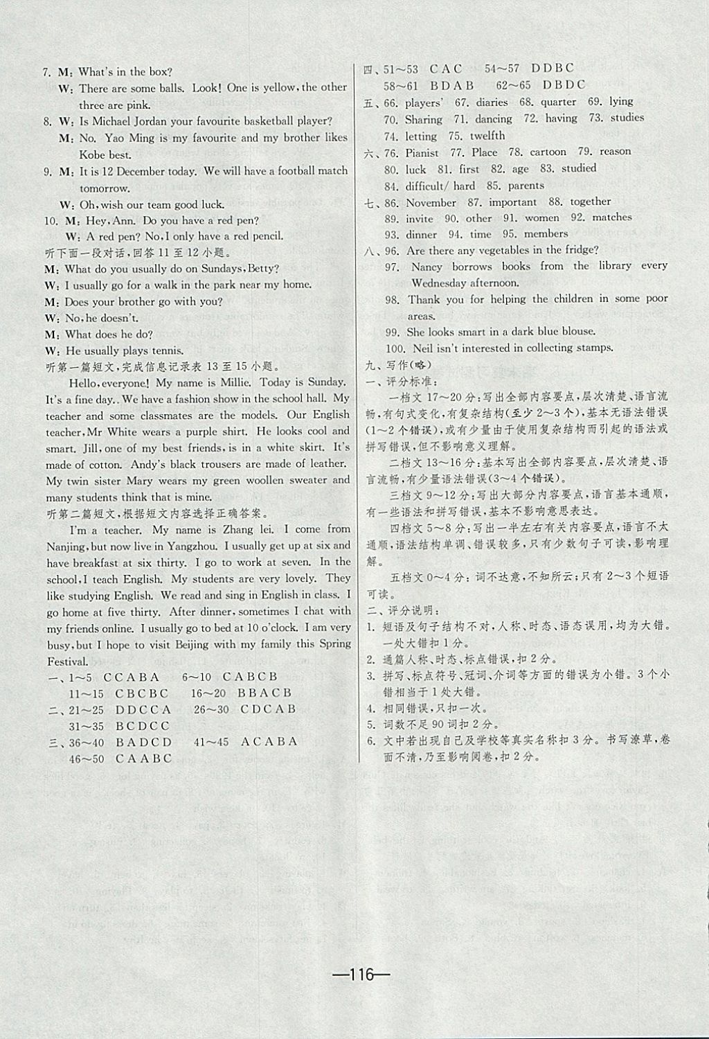 2017年期末闯关冲刺100分七年级英语上册译林版 参考答案第12页