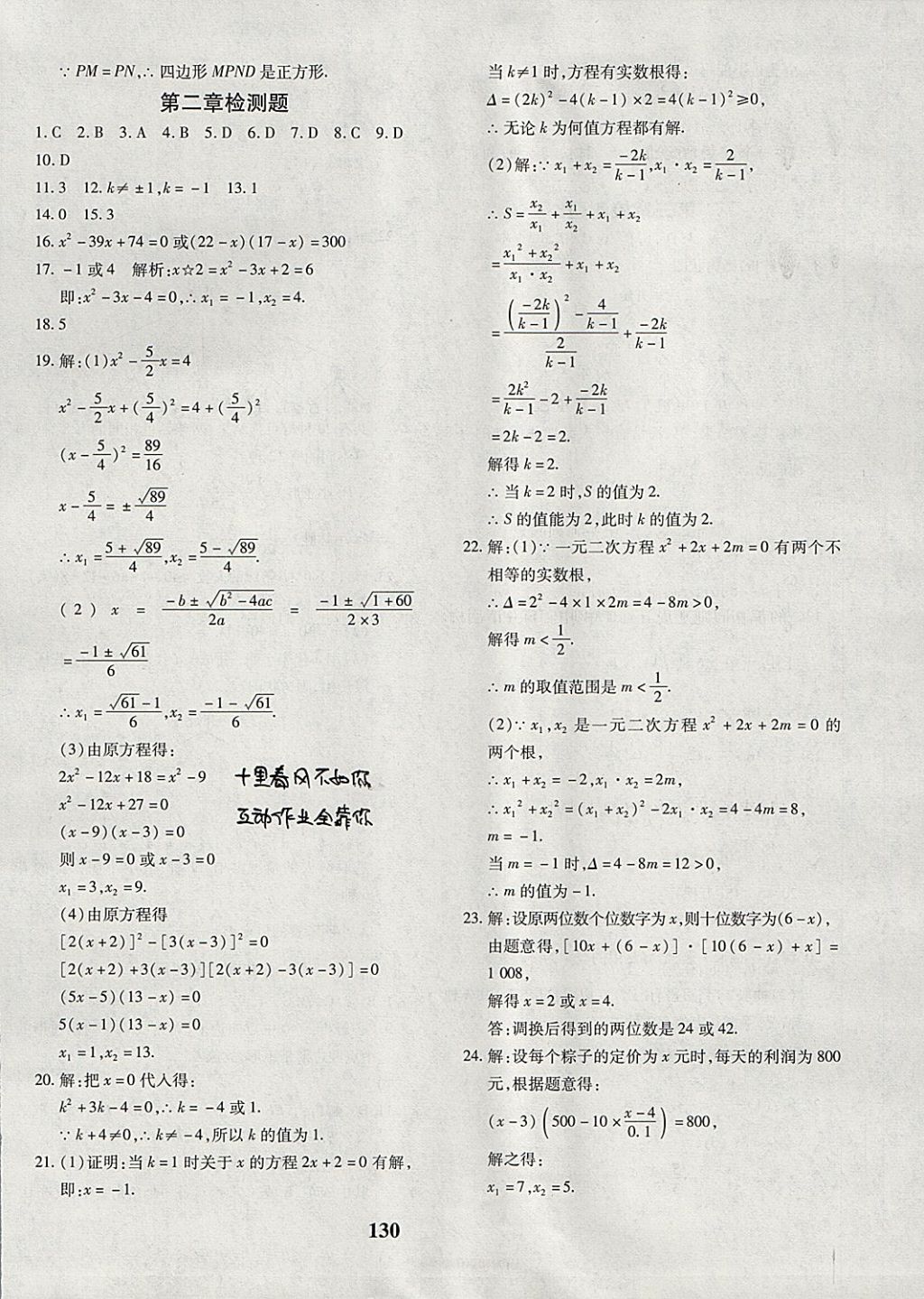 2017年黄冈360度定制密卷九年级数学全一册北师大版 参考答案第2页