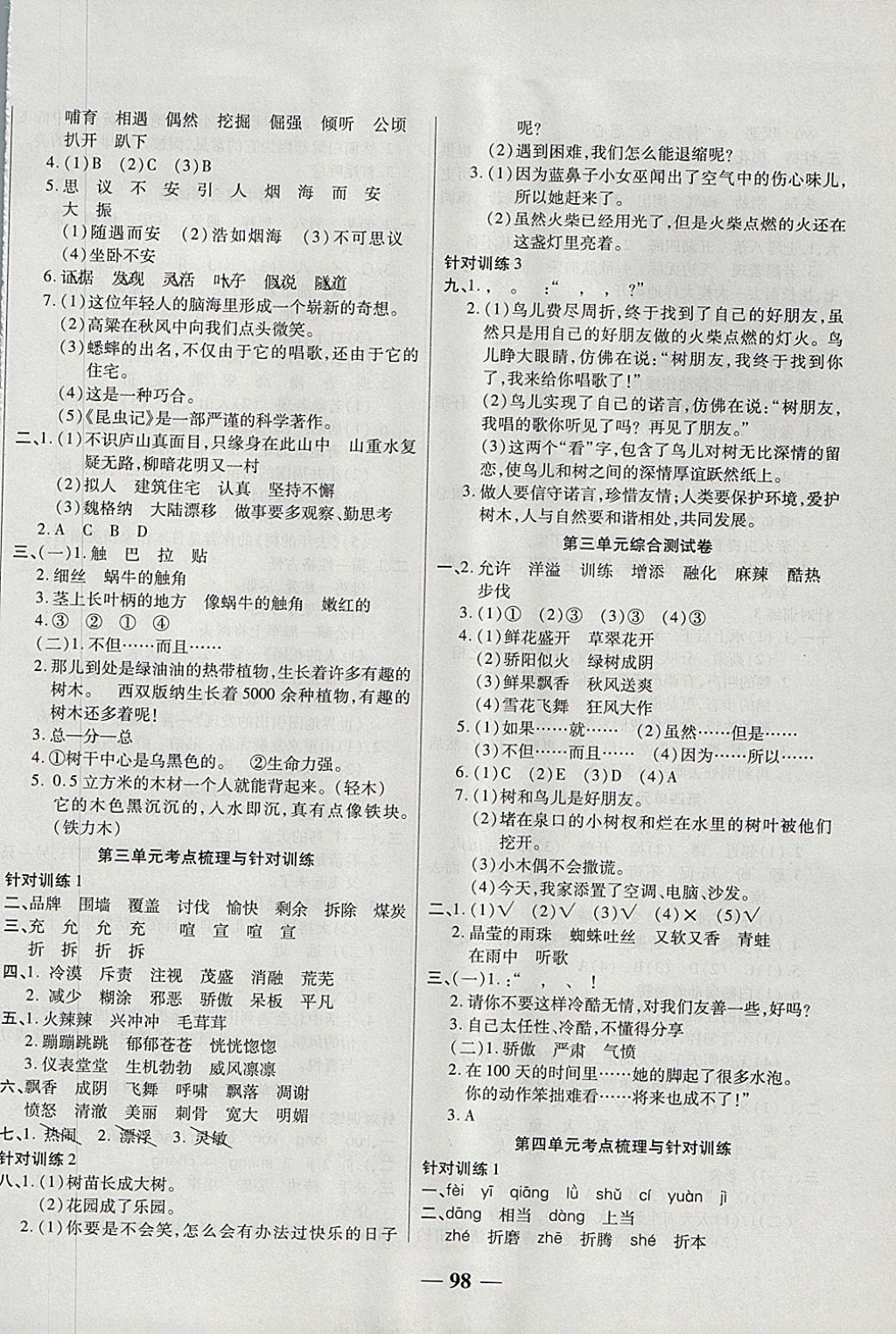 2017年夺冠金卷考点梳理全优卷四年级语文上册人教版 参考答案第2页