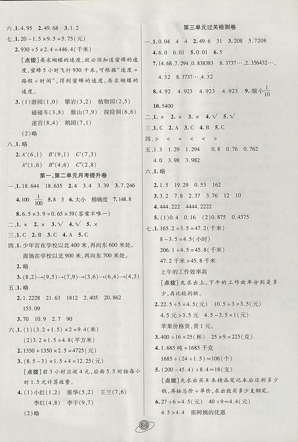 2017年核心360小學生贏在100五年級數(shù)學上冊人教版 參考答案第2頁