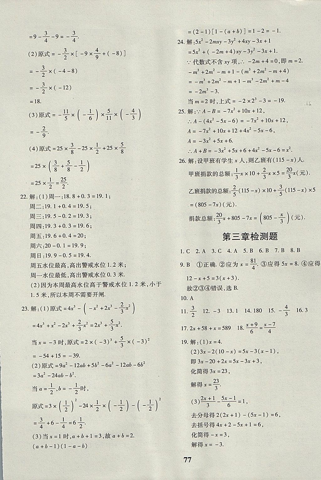 2017年黃岡360度定制密卷七年級(jí)數(shù)學(xué)上冊人教版 參考答案第5頁