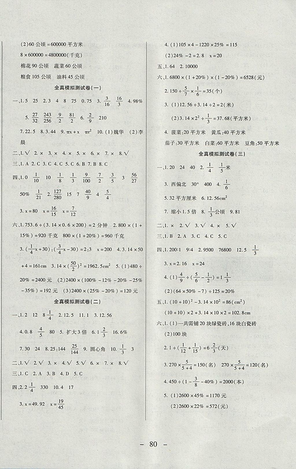 2017年期末冲刺100分全程密卷六年级数学上册人教版 参考答案第8页