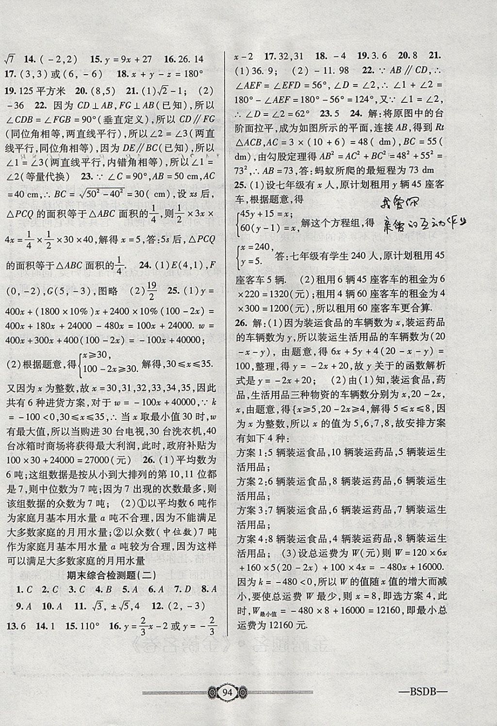 2017年金榜名卷復習沖刺卷八年級數(shù)學上冊北師大版 參考答案第10頁