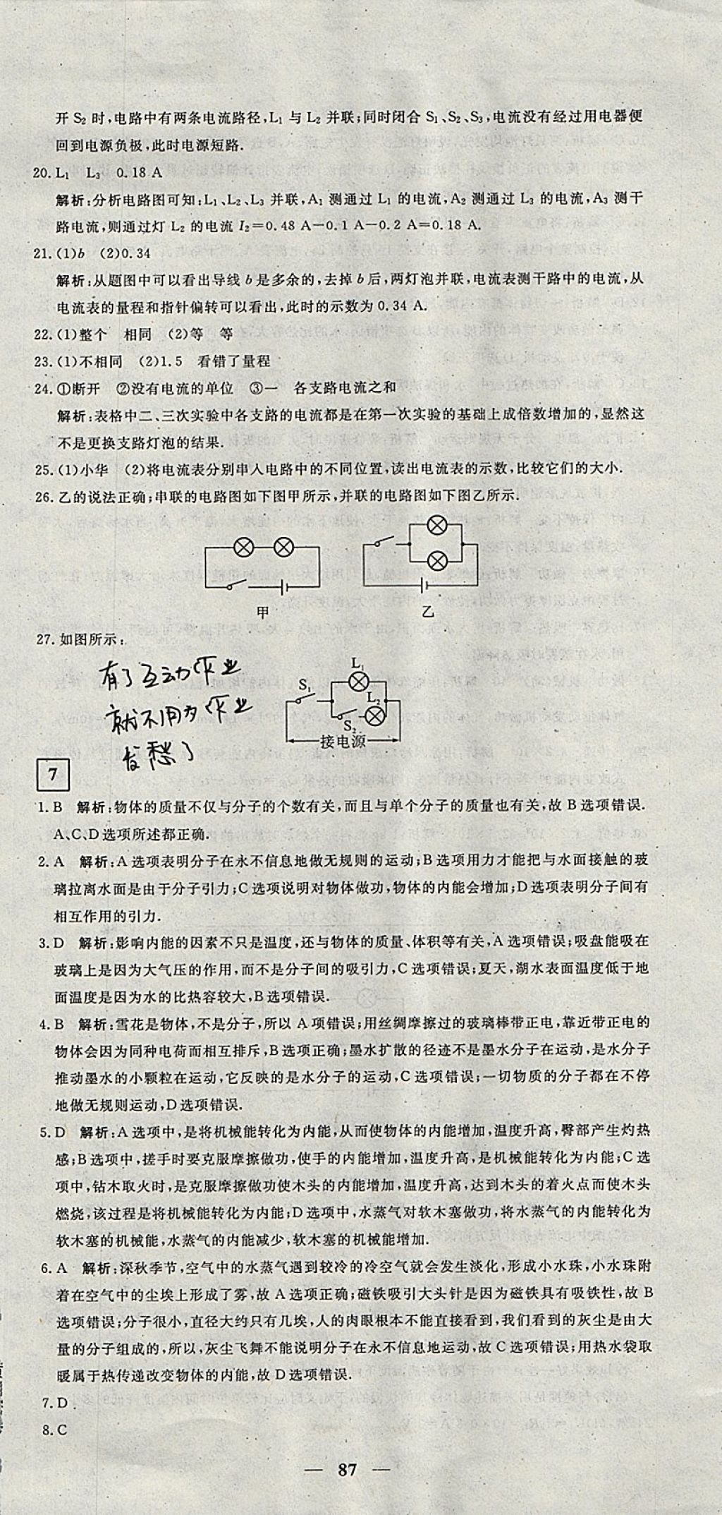 2017年王后雄黃岡密卷九年級(jí)物理上冊(cè)人教版 參考答案第9頁(yè)