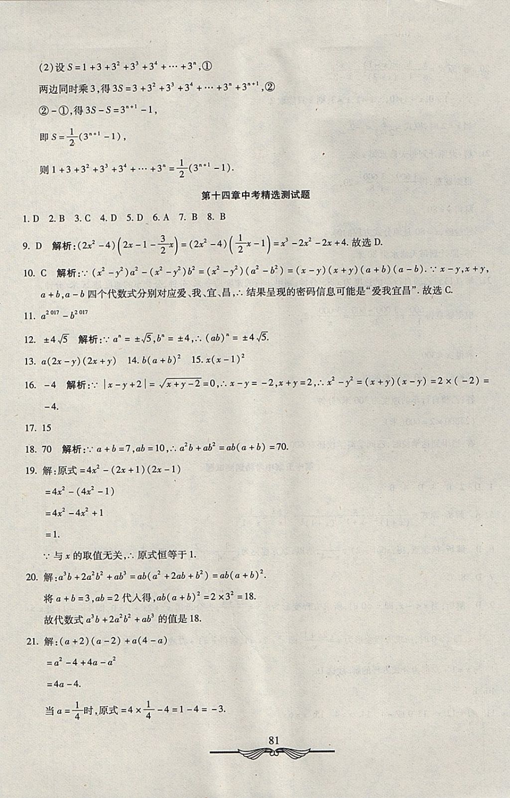 2017年学海金卷初中夺冠单元检测卷八年级数学上册人教版 参考答案第17页