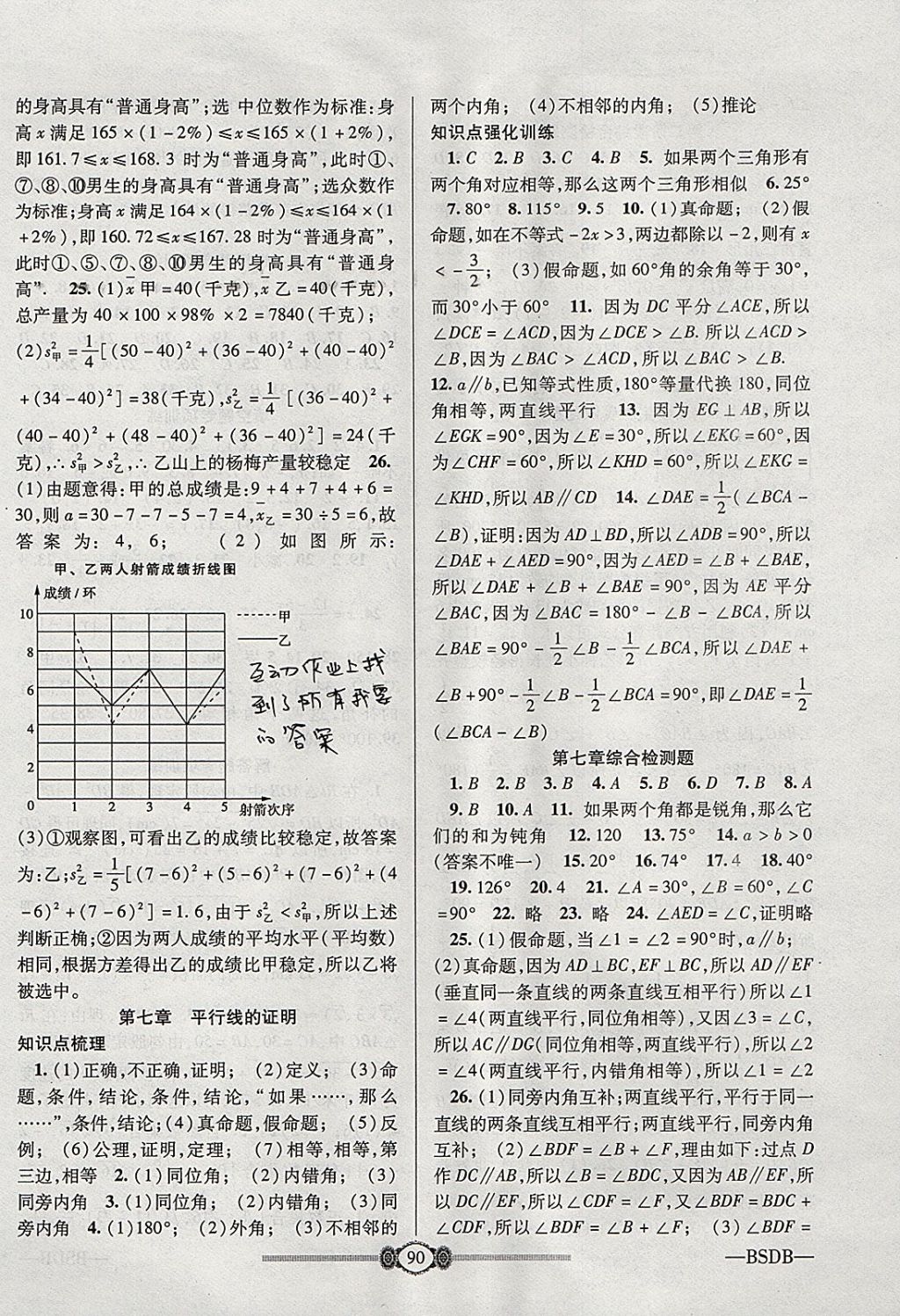 2017年金榜名卷復習沖刺卷八年級數(shù)學上冊北師大版 參考答案第6頁