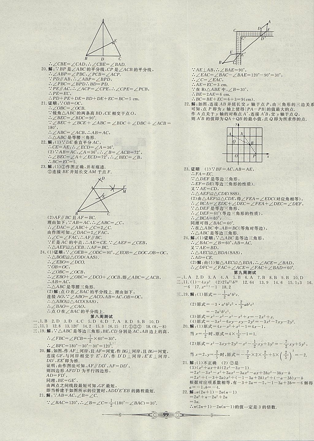 2017年贏在課堂全能好卷八年級數(shù)學(xué)上冊人教版 參考答案第3頁