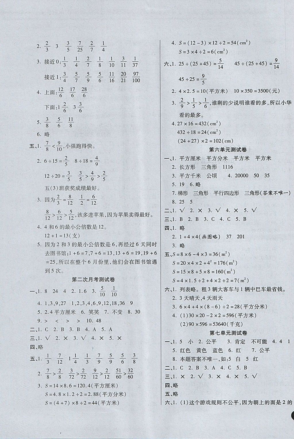 2017年名師彩卷五年級數(shù)學(xué)上冊北師大版 參考答案第3頁