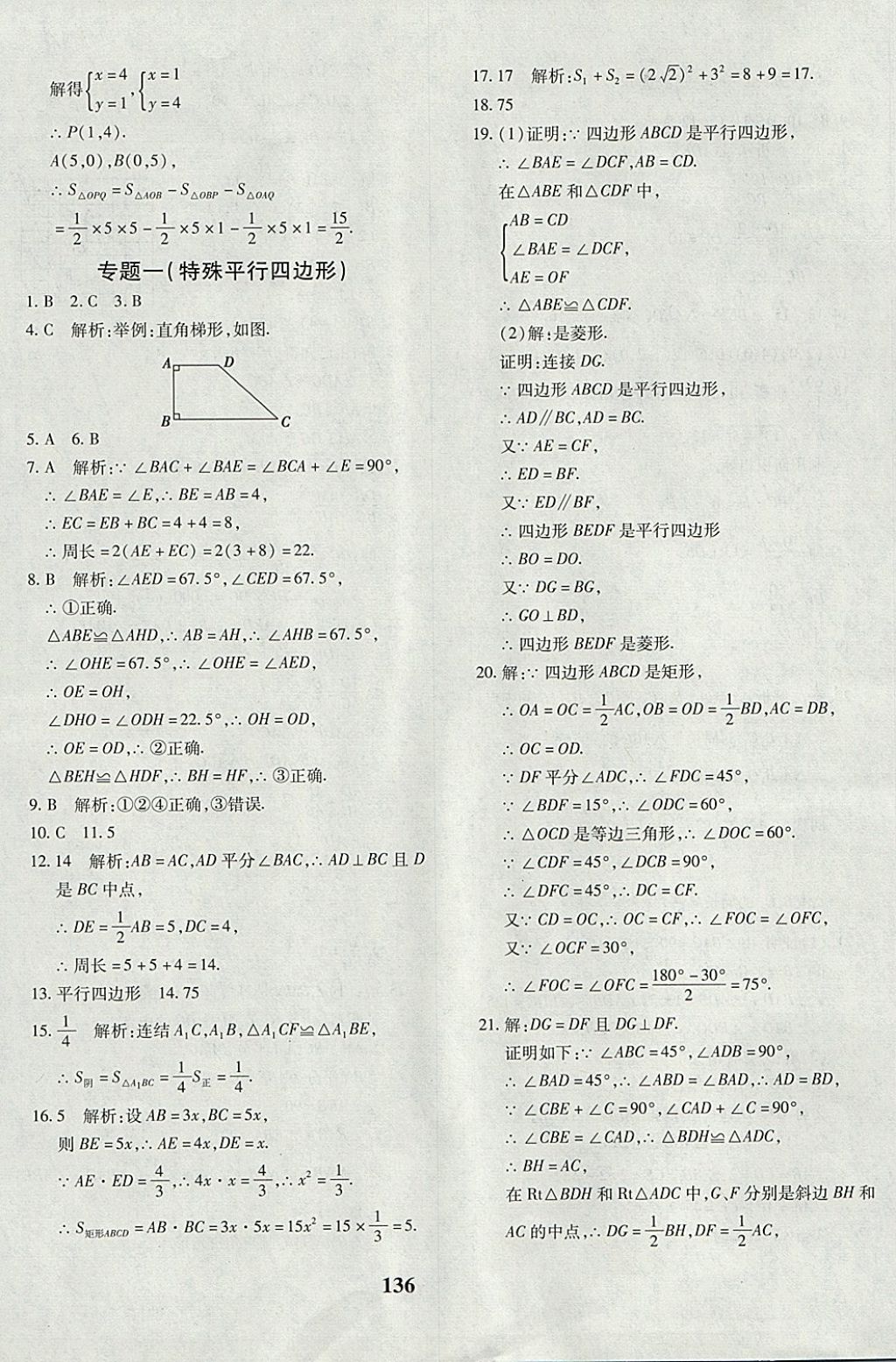 2017年黄冈360度定制密卷九年级数学全一册北师大版 参考答案第8页