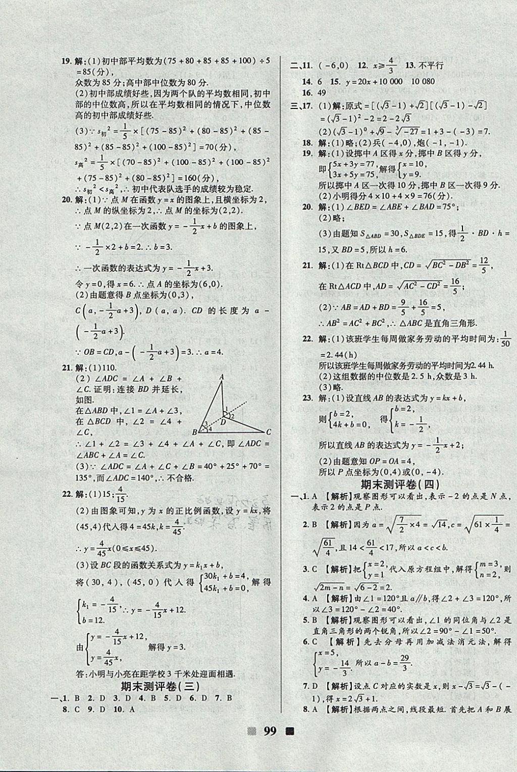 2017年優(yōu)加全能大考卷八年級數(shù)學(xué)上冊北師大版 參考答案第11頁