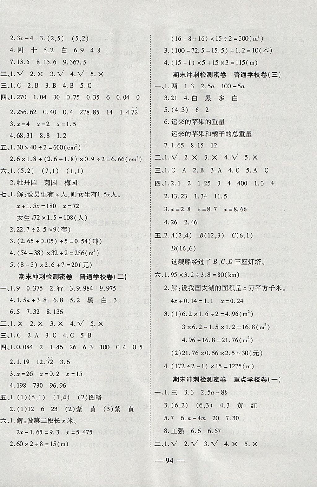 2017年金質(zhì)教輔期末沖刺優(yōu)選卷沖刺100分五年級(jí)數(shù)學(xué)上冊(cè)人教版 參考答案第6頁(yè)