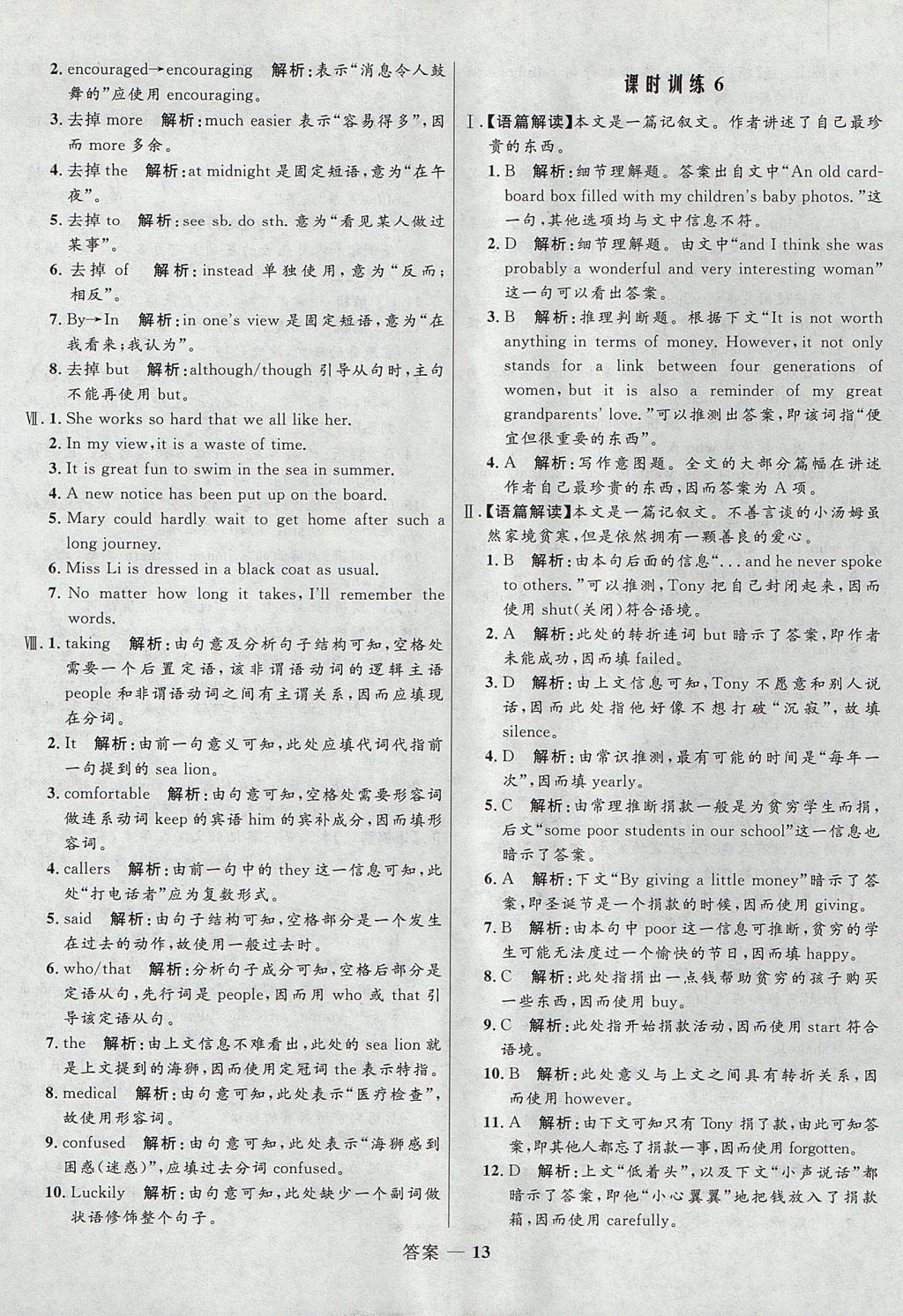 2018年高中同步測控優(yōu)化訓(xùn)練英語必修1人教版 參考答案第13頁