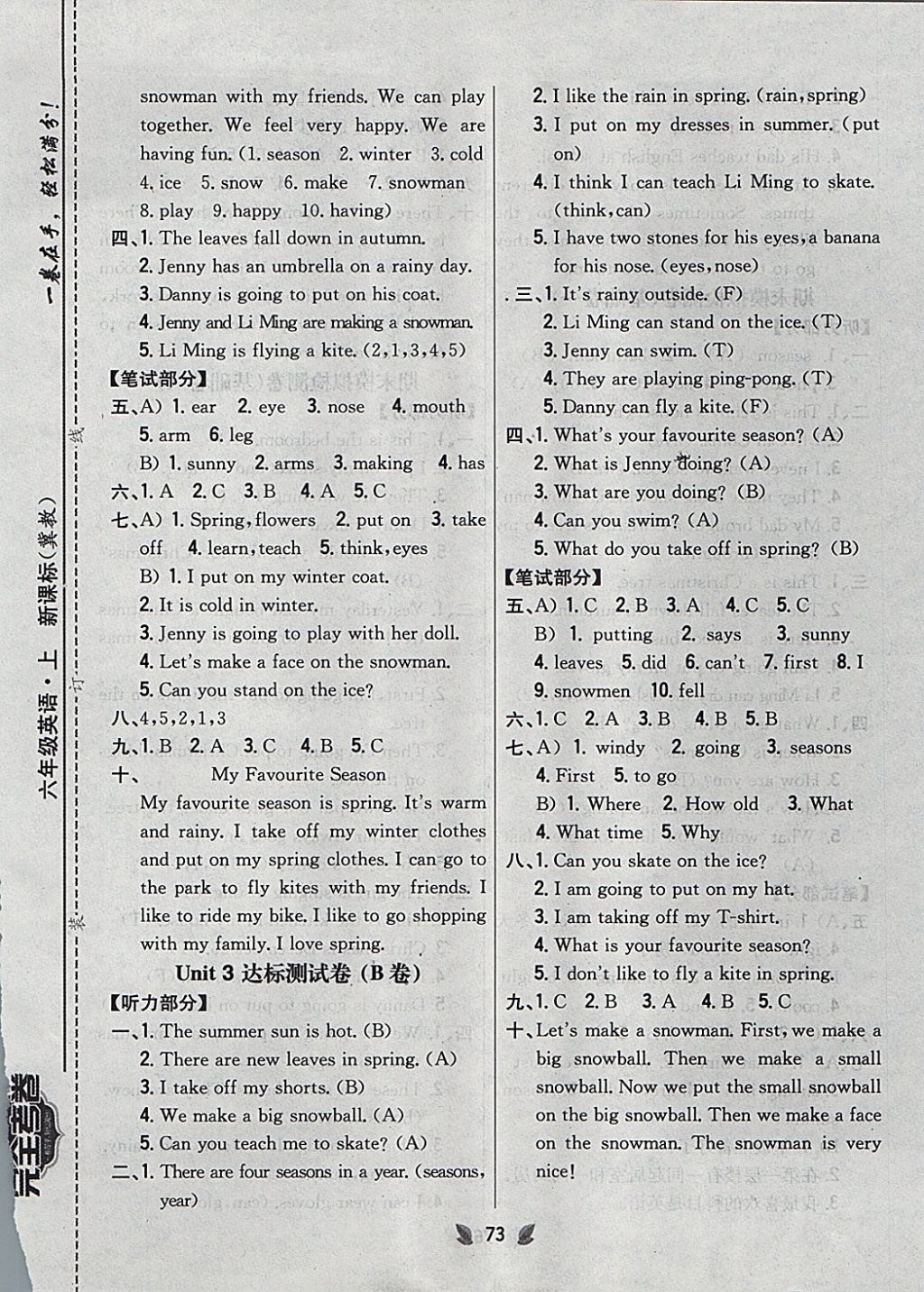 2017年小學(xué)教材完全考卷六年級(jí)英語(yǔ)上冊(cè)冀教版 參考答案第5頁(yè)