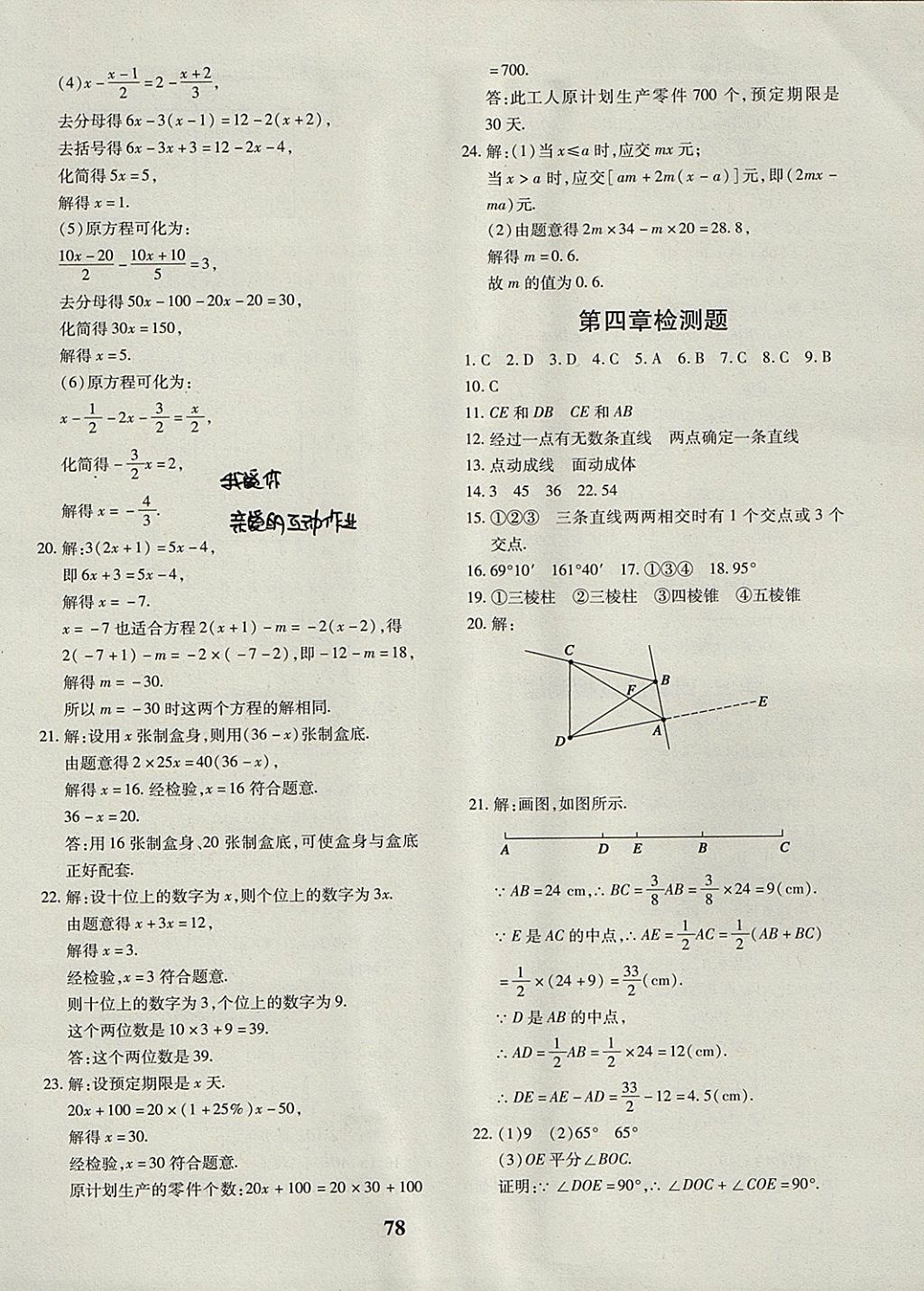 2017年黃岡360度定制密卷七年級(jí)數(shù)學(xué)上冊(cè)人教版 參考答案第6頁