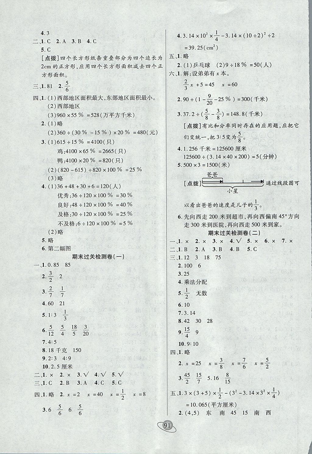 2017年核心360小學(xué)生贏在100六年級(jí)數(shù)學(xué)上冊(cè)人教版 參考答案第7頁(yè)