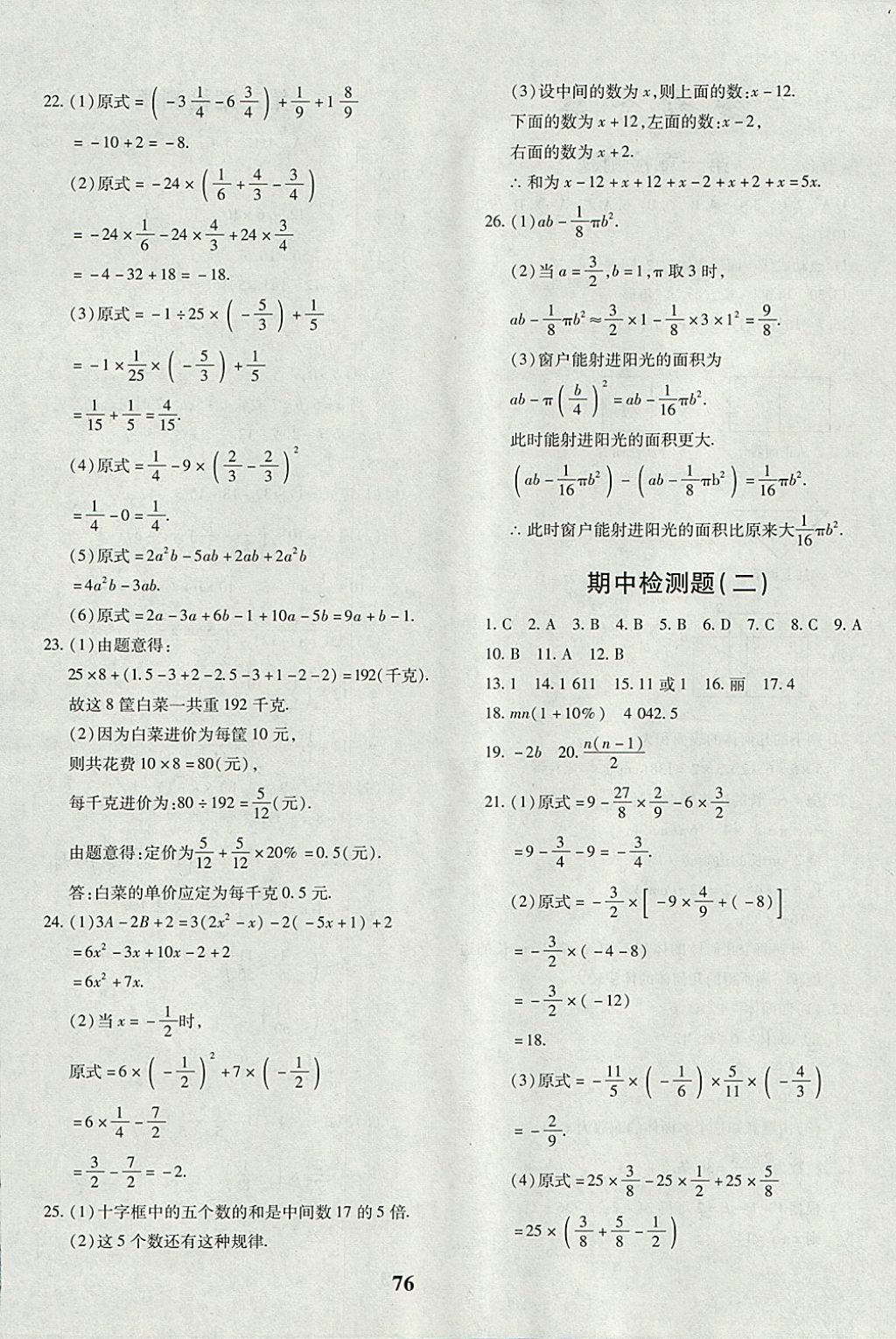 2017年黄冈360度定制密卷七年级数学上册北师大版 参考答案第4页