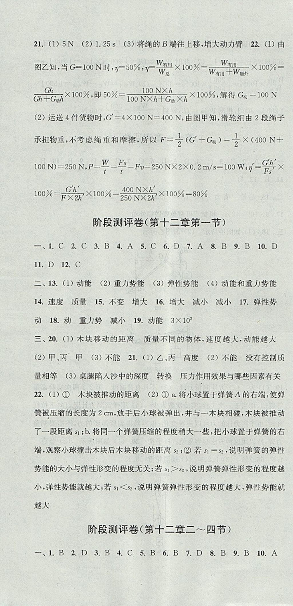 2017年通城學典初中全程測評卷九年級物理全一冊蘇科版 參考答案第4頁