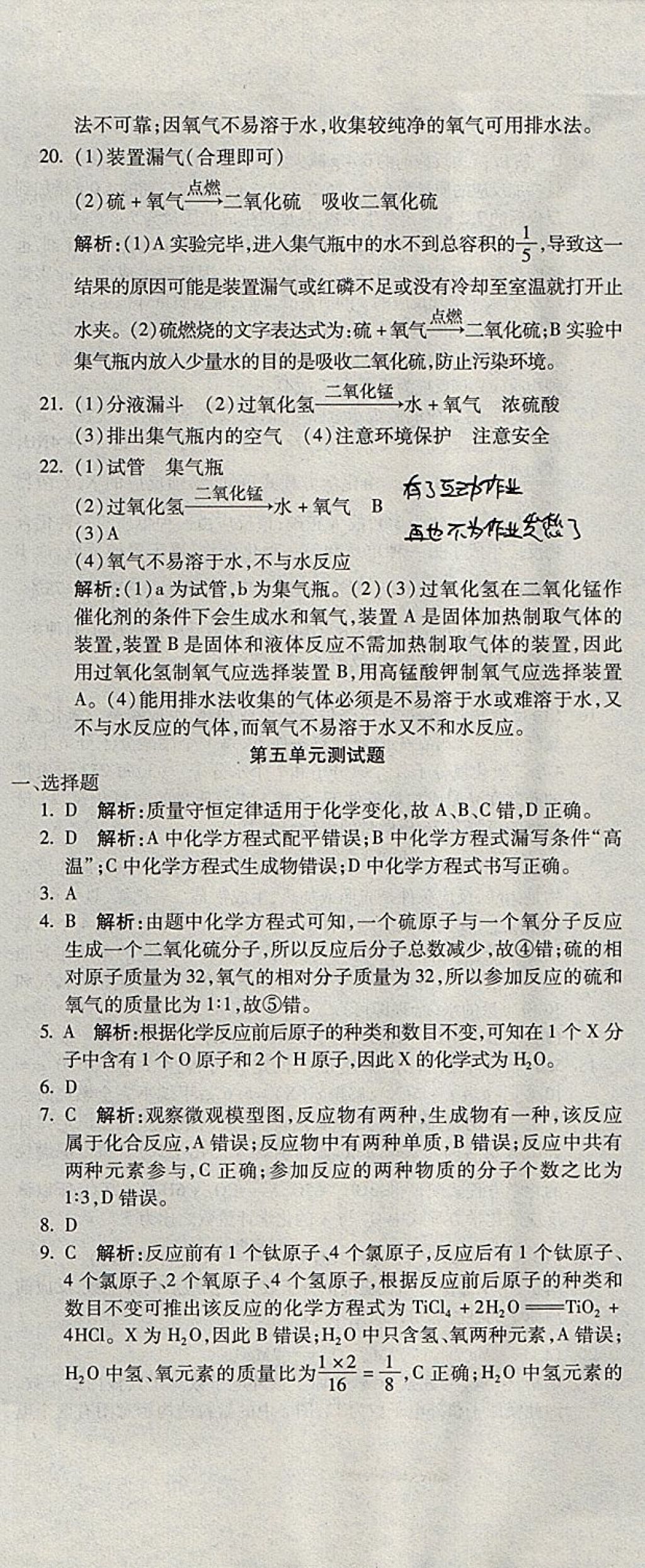 2017年學(xué)海金卷初中奪冠單元檢測(cè)卷八年級(jí)化學(xué)全一冊(cè)魯教版五四制 參考答案第14頁