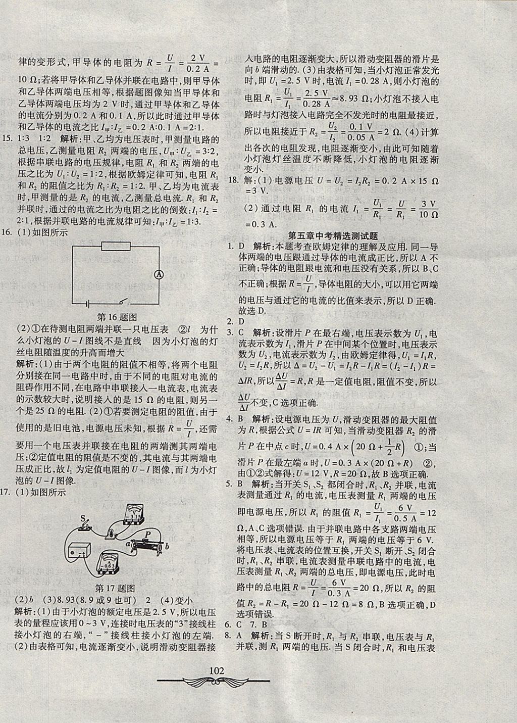 2017年學(xué)海金卷初中奪冠單元檢測(cè)卷九年級(jí)物理上冊(cè)教科版 參考答案第10頁(yè)