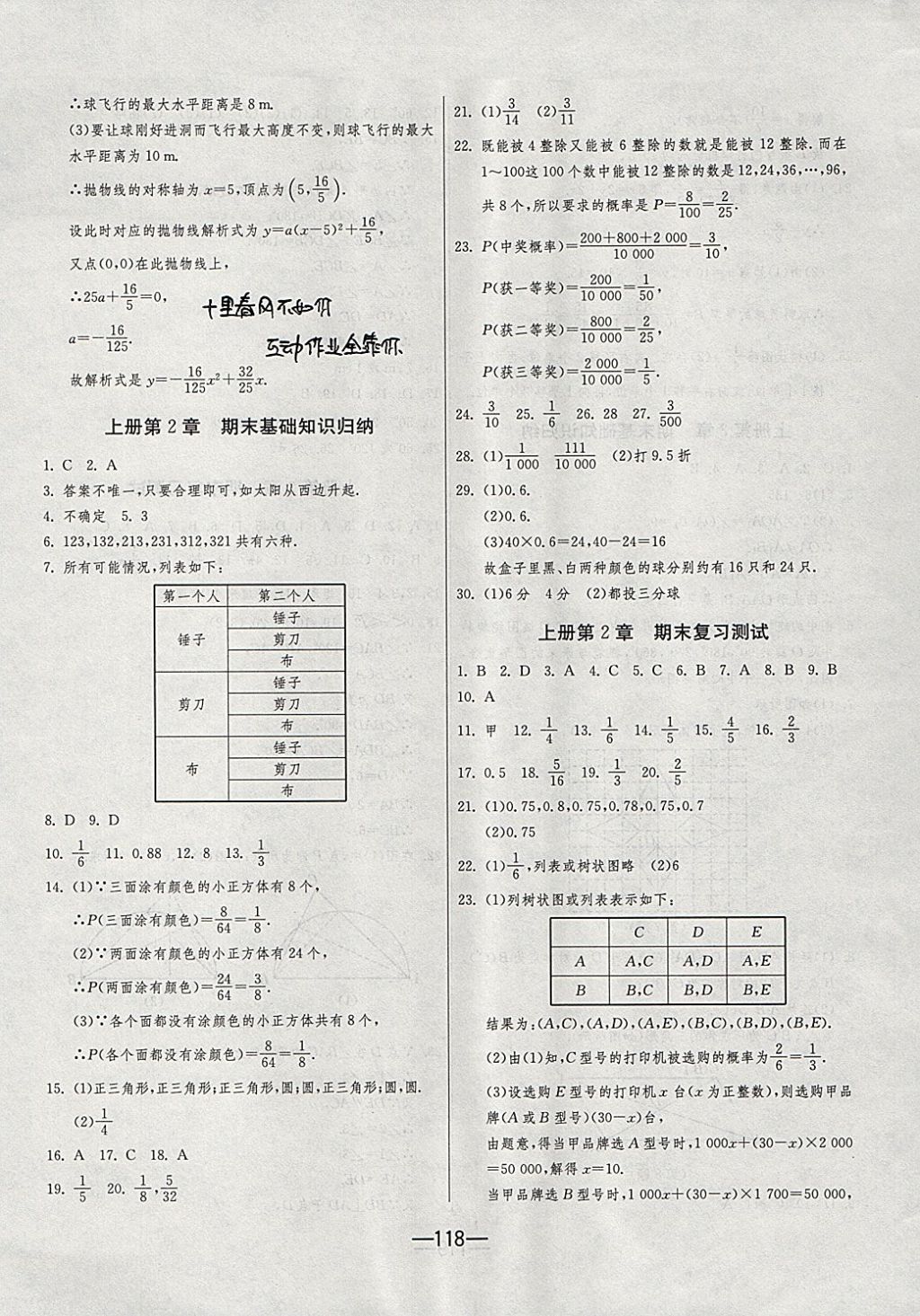 2017年期末闖關(guān)沖刺100分九年級數(shù)學(xué)全一冊浙教版 參考答案第2頁